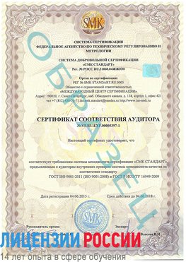 Образец сертификата соответствия аудитора №ST.RU.EXP.00005397-1 Судак Сертификат ISO/TS 16949
